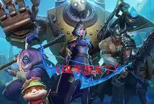 lol最新爆料手游英雄,神秘力量觉醒，战场风云再起！  第1张