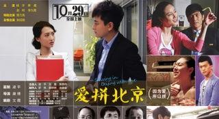 爱拼北京电影在线观看,激情燃烧的青春岁月  第2张