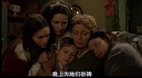 小妇人电影在线观看,重温经典，感受成长与爱的力量  第3张