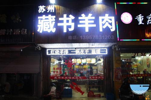 苏州最新爆料店名字,揭秘最新爆料店名背后的故事